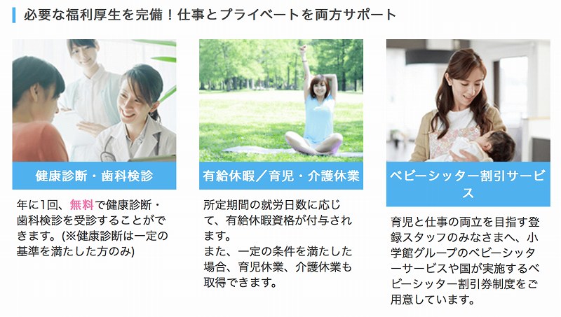 必要な福利厚生を完備!仕事とプライベートを両方サポート。