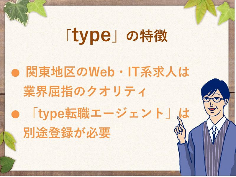 「type」の特徴。説明する男性。