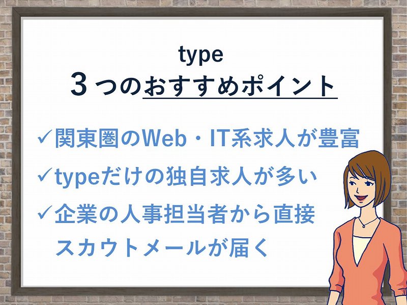 typeの3つのオススメポイント。説明する女性。