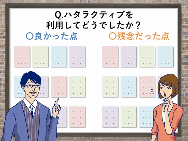 Q.ハタラクティブを利用してどうでしたか?