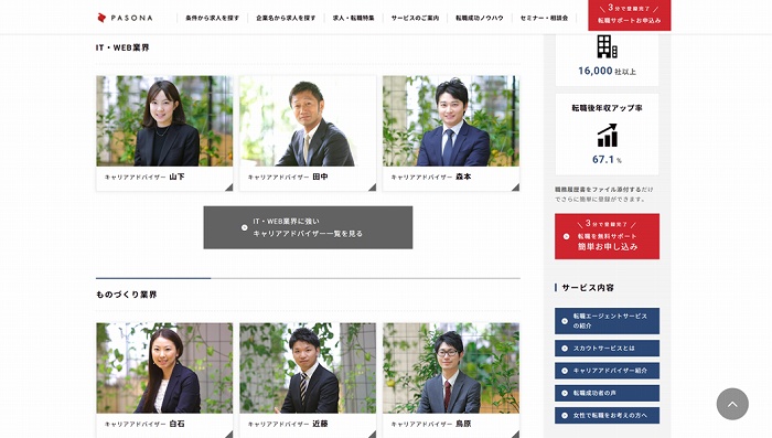 パソナキャリアのアドバイザー紹介ページ
