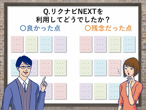 リクナビnext は活用したほうが良い リクナビnextの特徴 メリット デメリットを紹介