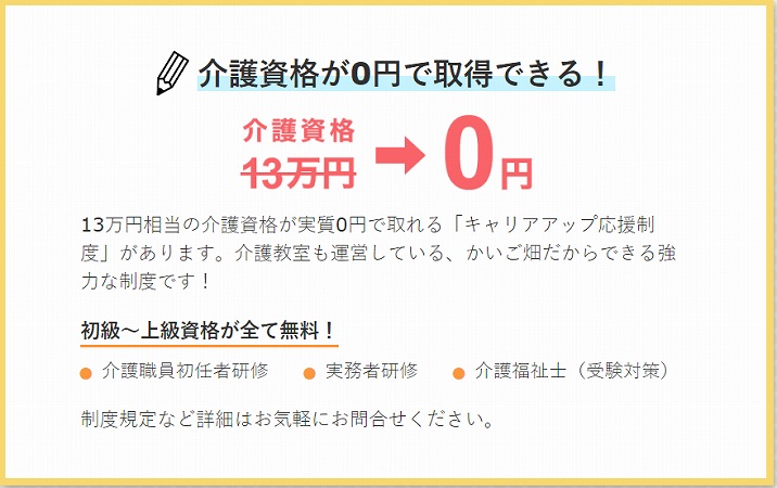 介護資格が0円で取得できる!