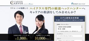CAREER CARVER(キャリアカーバー)
