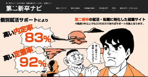 第二新卒ナビ