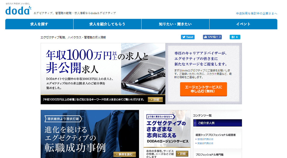 DODAエグゼクティブ
