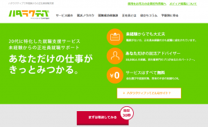 ハタラクティブ