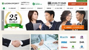 WORKPORT(ワークポート)