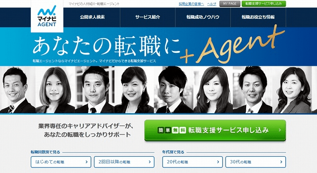 マイナビエージェントってどんな転職エージェント 特徴 評判 他社との比較