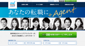 マイナビエージェント