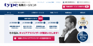 Type転職エージェント