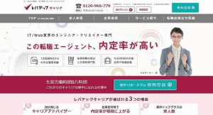 レバテックキャリア