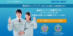MEITEC NEXT(メイテックネクスト)