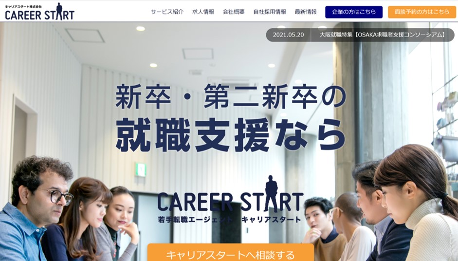 Career Startは 第二新卒 フリーターのキャリア形成におすすめ 特徴やメリット デメリット 評判を解説