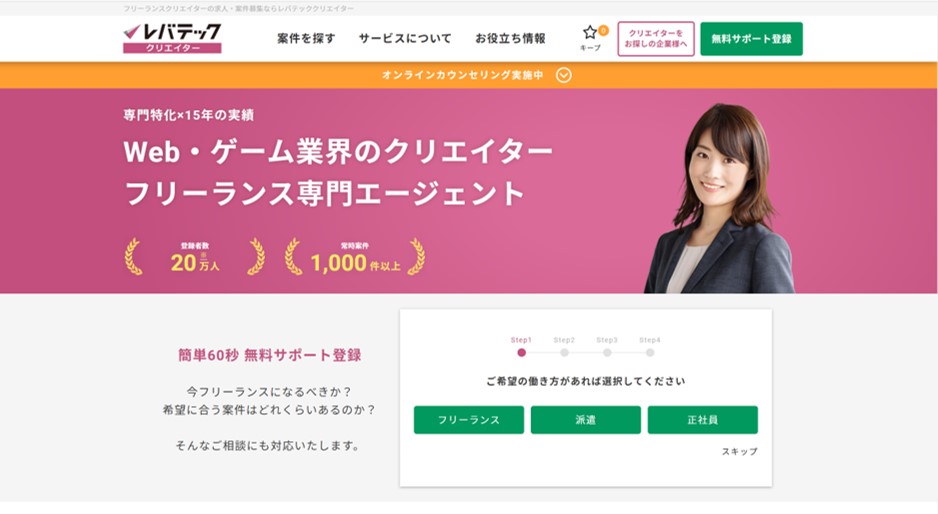 レバテッククリエイターはどんな人におすすめ サービスの特徴や評判を紹介